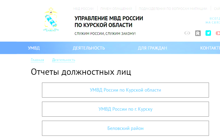 Отчеты должностных лиц.