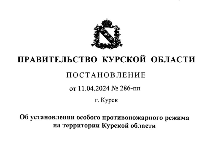 Особый противопожарный режим: Условия введения, периоды действия,  штрафы за нарушения требований.