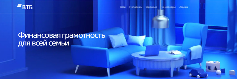Онлайн-уроки финансовой грамотности от экспертов банка ВТБ.