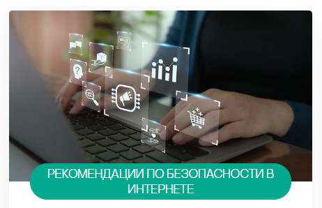 Все, что нужно знать об интернет-угрозах и методах защиты. Узнайте как защитить себя и своих близких в сети..