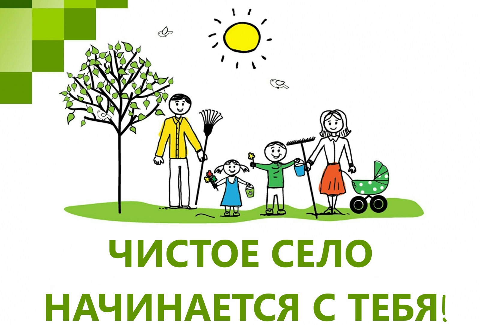 Уважаемые жители и гости Зоринского сельсовета!.