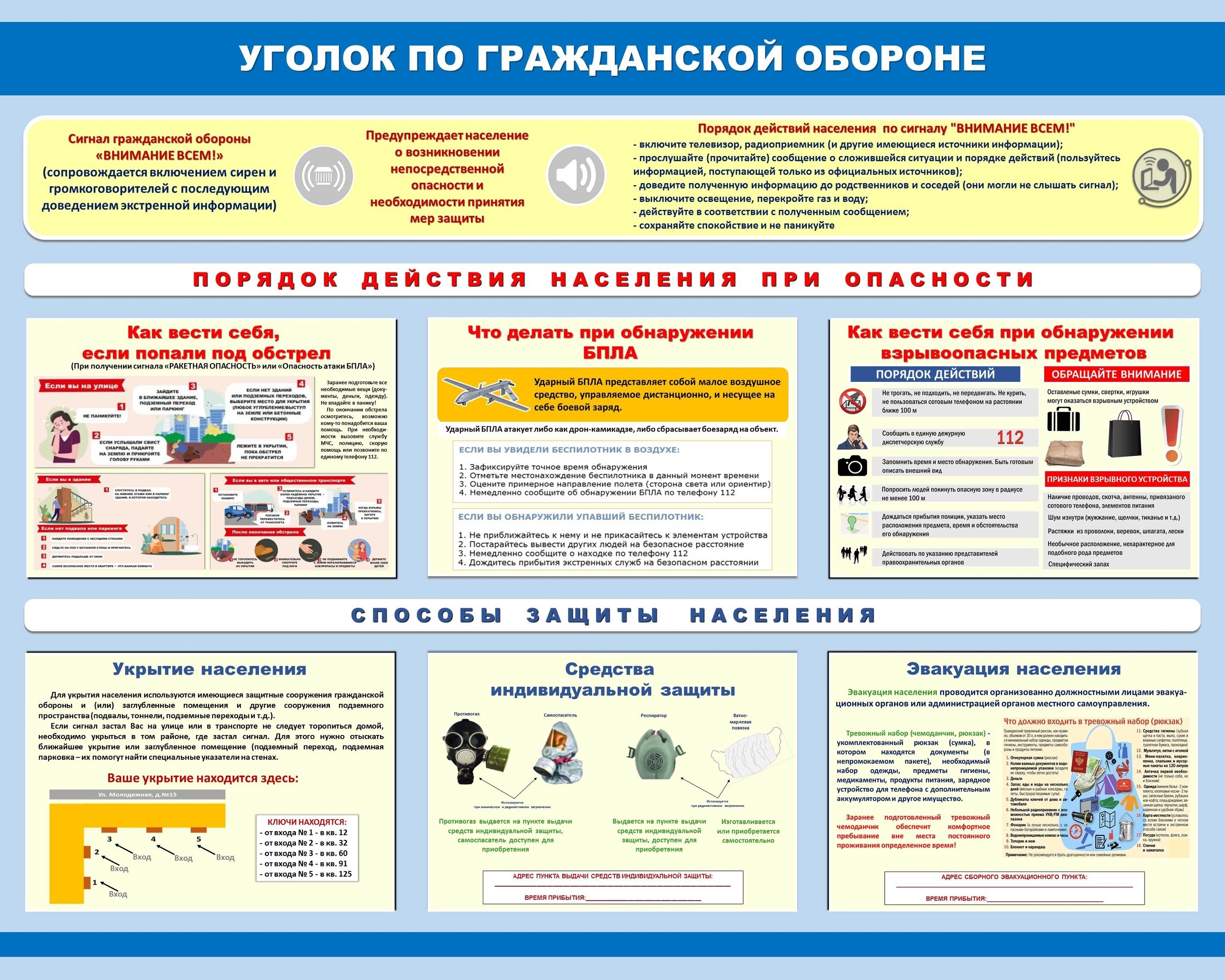 Информирование населения об опасностях вследствие военного конфликта (гражданская оборона)..