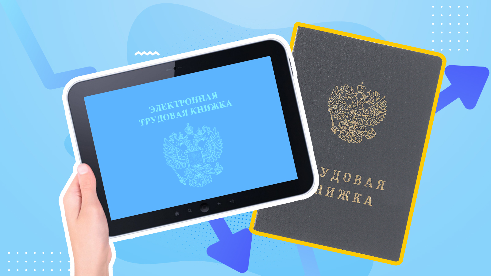 85 тысяч  курян выбрали электронный формат ведения трудовой книжки.