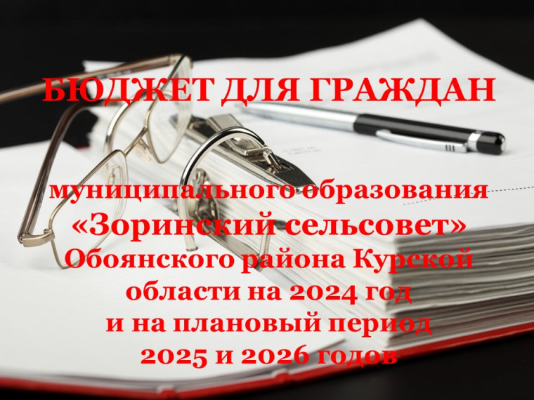 БЮДЖЕТ ДЛЯ ГРАЖДАН по исполнению бюджета за 2023 год.. БЮДЖЕТ ДЛЯ ГРАЖДАН по исполнению бюджета за 2023 год..