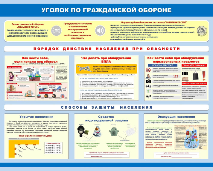 Информирование населения об опасностях вследствие военного конфликта (гражданская оборона).. Информирование населения об опасностях вследствие военного конфликта (гражданская оборона)..